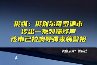 维特塞尔：我们防守很好丢球是个遗憾，次回合会全力以赴