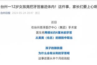 乌戈称没适应好比赛强度但坚信能赢球 赵探长：发言大气有格局